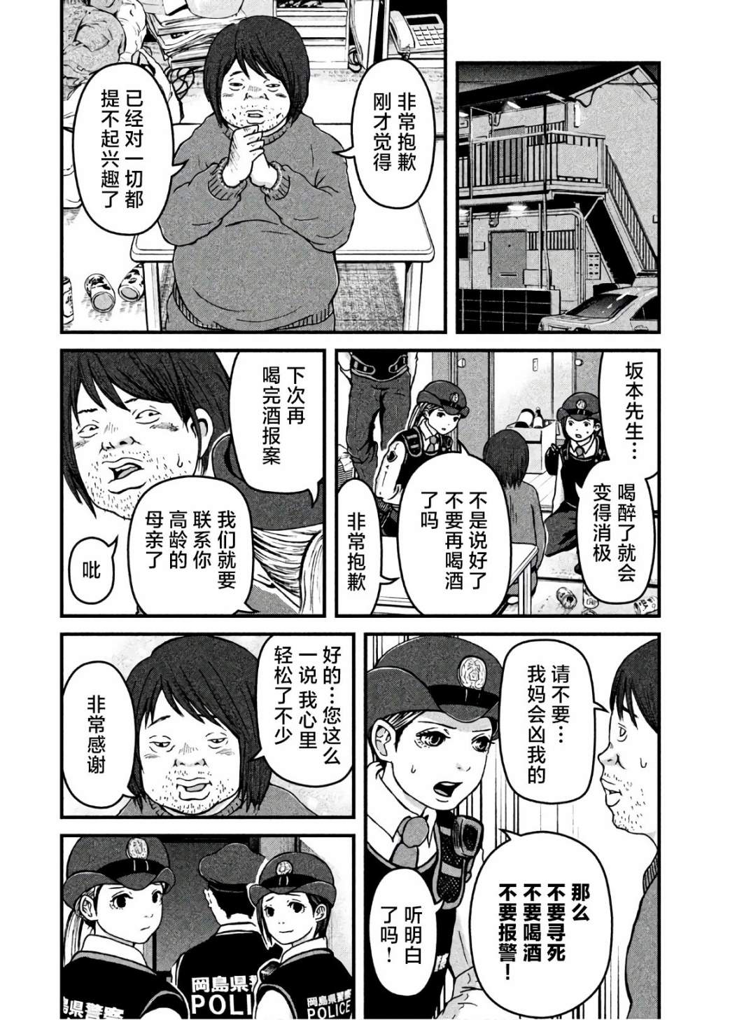 《巡警勤务～女警的反击》漫画最新章节第18话 UFO免费下拉式在线观看章节第【5】张图片