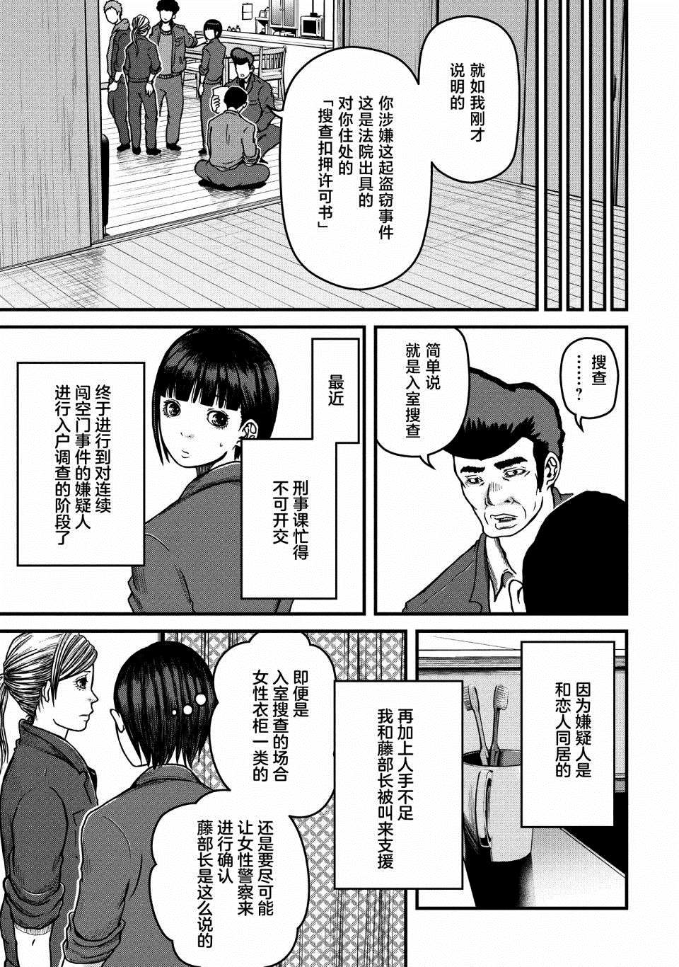 《巡警勤务～女警的反击》漫画最新章节第45话免费下拉式在线观看章节第【4】张图片