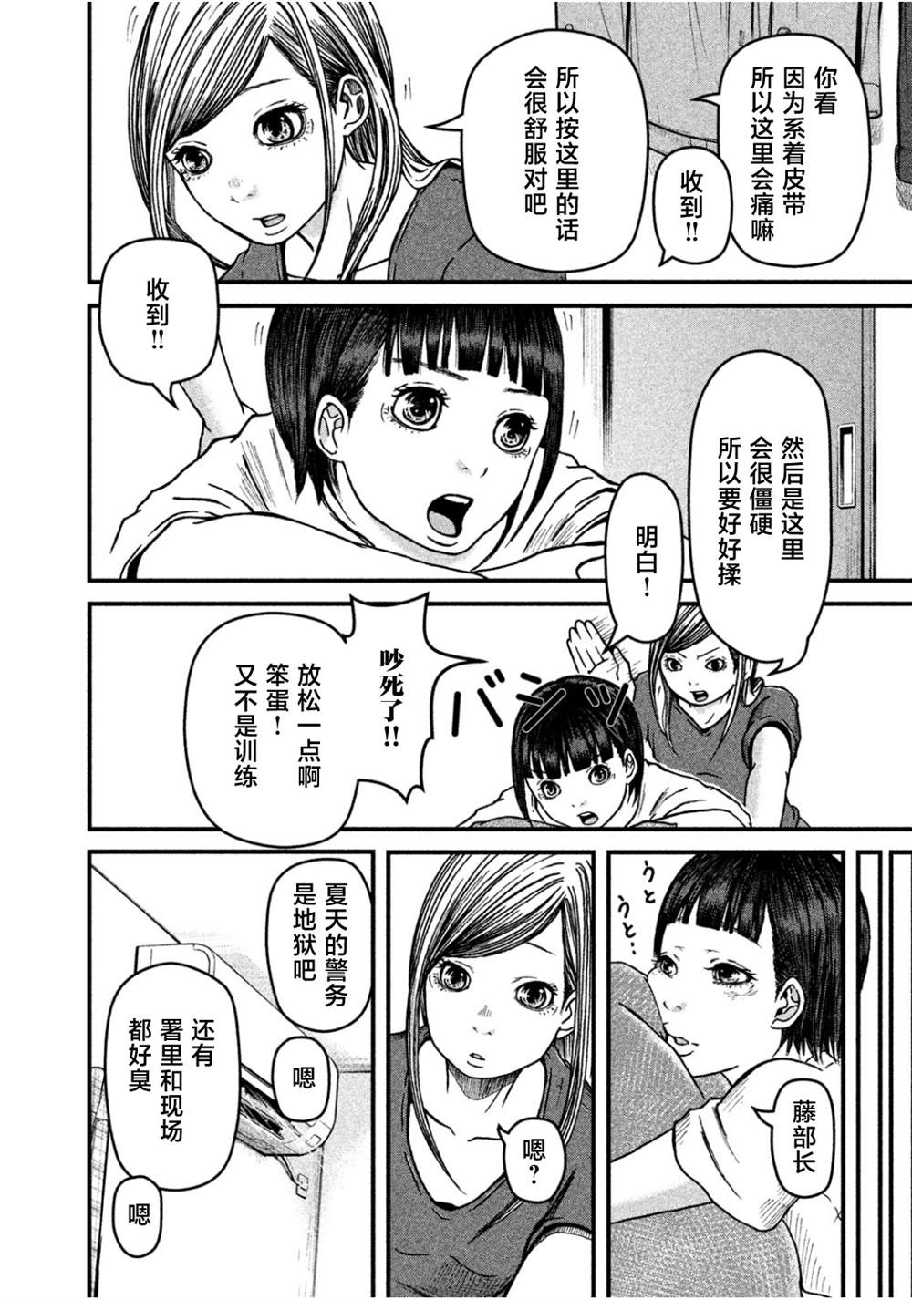 《巡警勤务～女警的反击》漫画最新章节第35话免费下拉式在线观看章节第【14】张图片