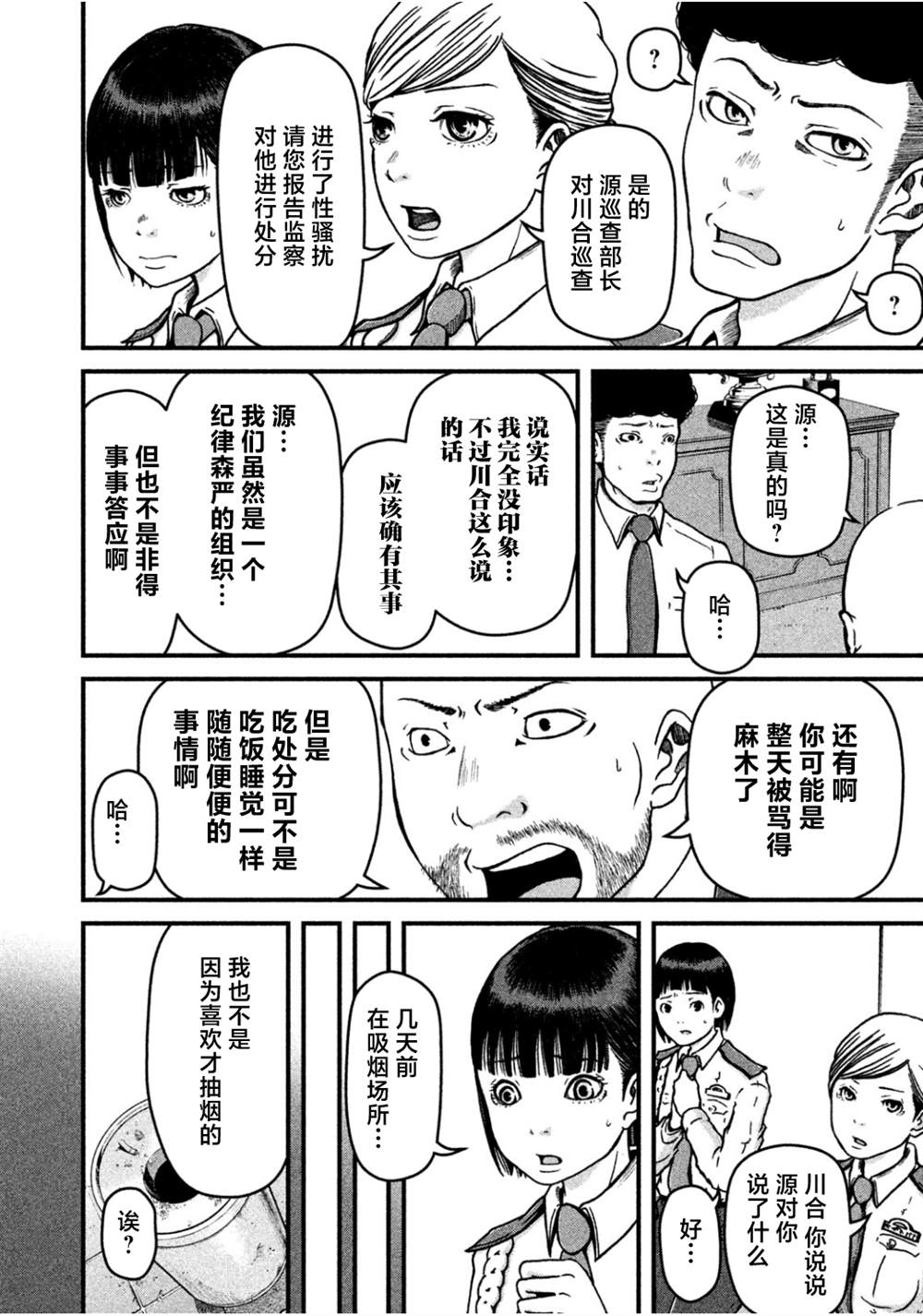 《巡警勤务～女警的反击》漫画最新章节第28话免费下拉式在线观看章节第【10】张图片