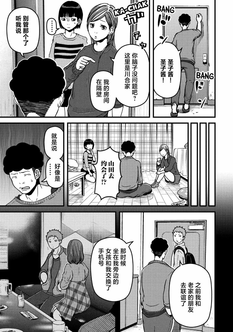 《巡警勤务～女警的反击》漫画最新章节第48话免费下拉式在线观看章节第【3】张图片