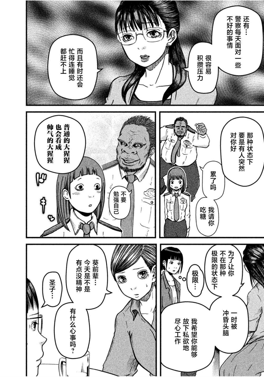 《巡警勤务～女警的反击》漫画最新章节第41话免费下拉式在线观看章节第【6】张图片