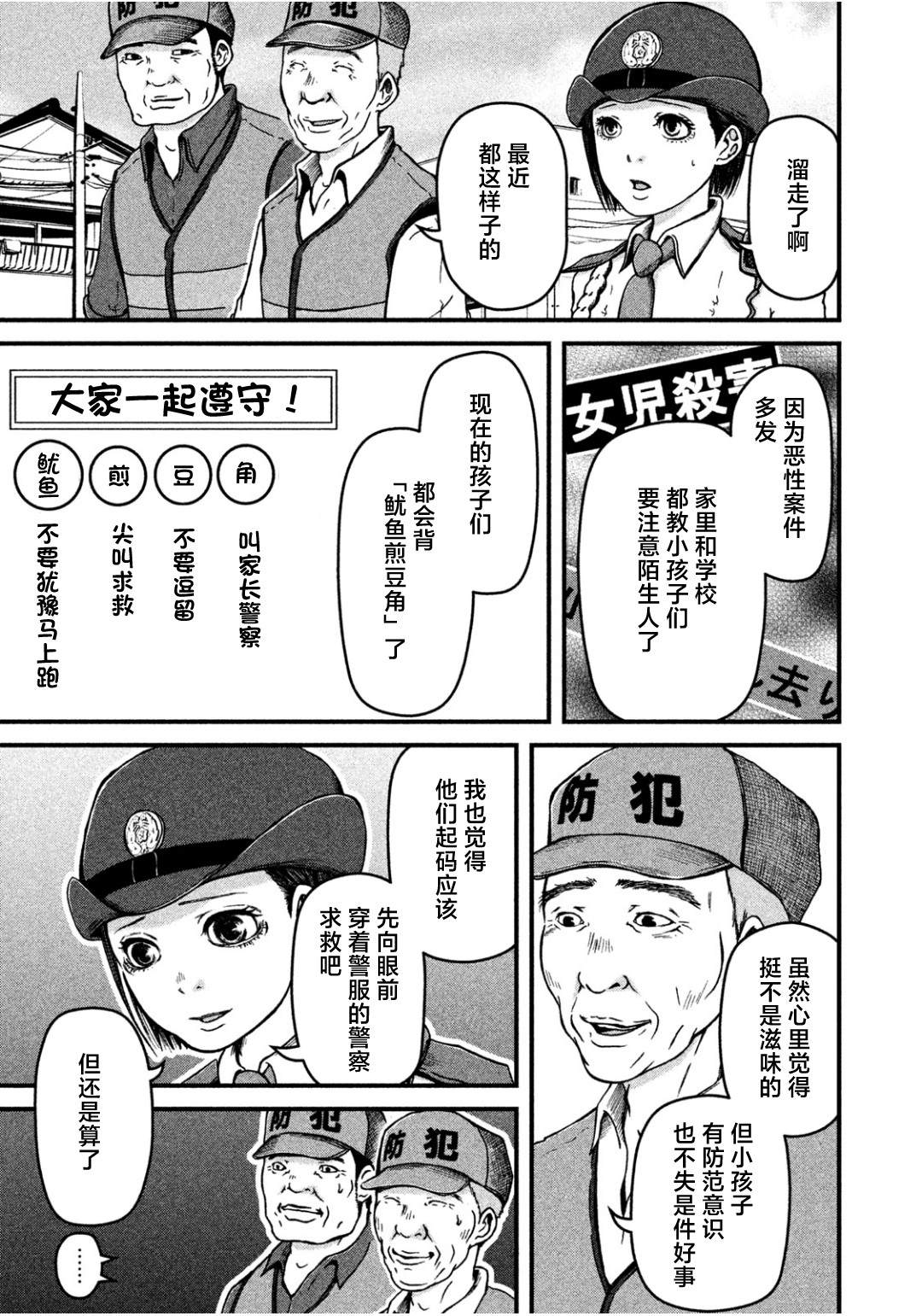 《巡警勤务～女警的反击》漫画最新章节第29话免费下拉式在线观看章节第【3】张图片