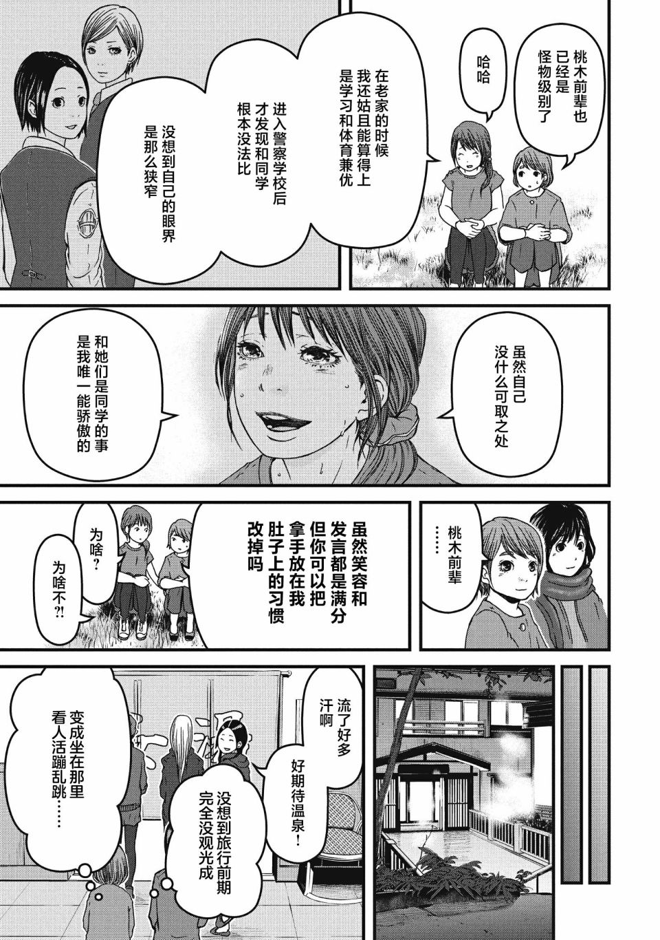 《巡警勤务～女警的反击》漫画最新章节第58话免费下拉式在线观看章节第【9】张图片