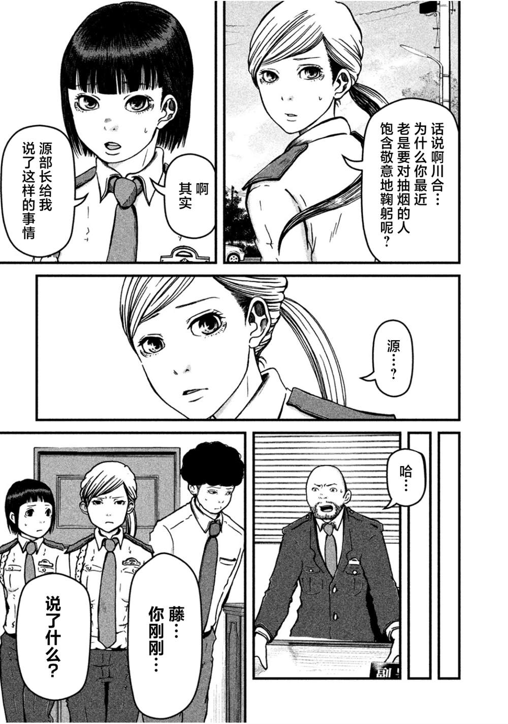 《巡警勤务～女警的反击》漫画最新章节第28话免费下拉式在线观看章节第【9】张图片