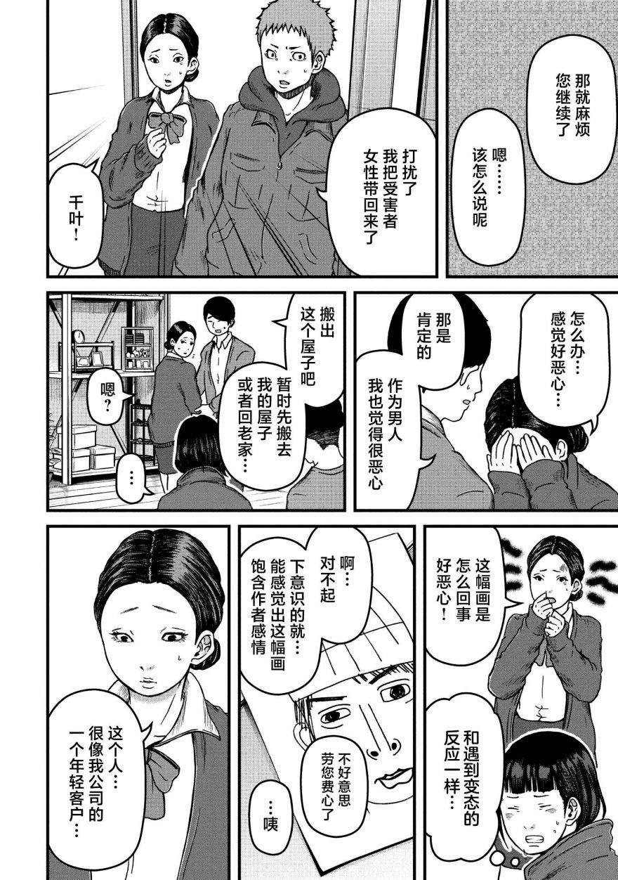 《巡警勤务～女警的反击》漫画最新章节第52话免费下拉式在线观看章节第【14】张图片