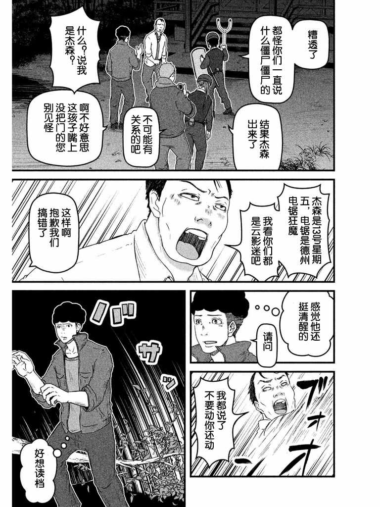 《巡警勤务～女警的反击》漫画最新章节第66话 农业生产自动化引发的危机免费下拉式在线观看章节第【11】张图片