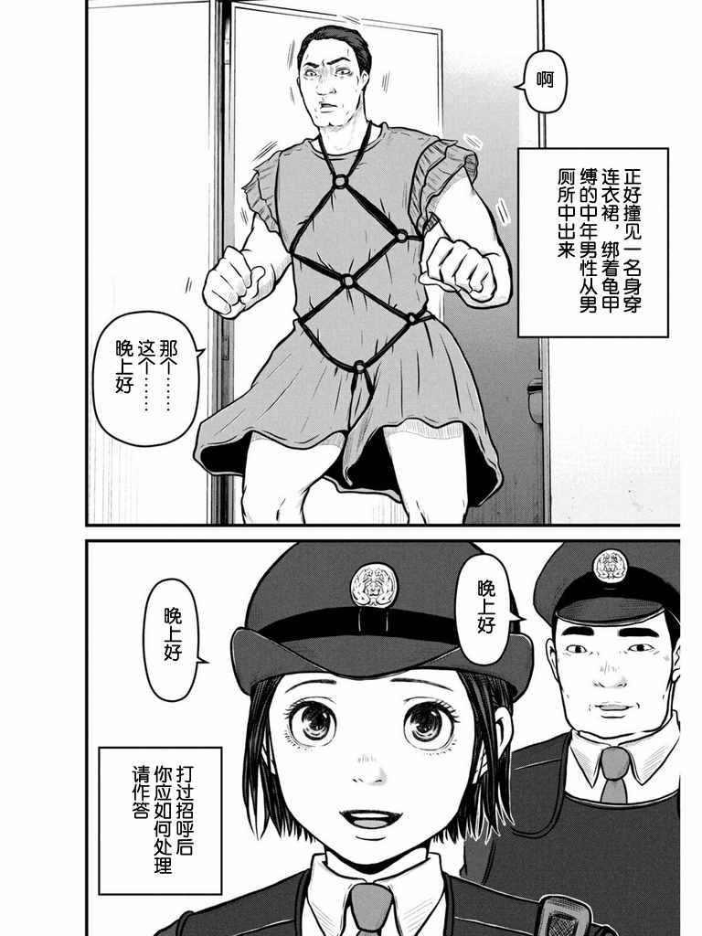 《巡警勤务～女警的反击》漫画最新章节第105话 宛如繁星免费下拉式在线观看章节第【3】张图片