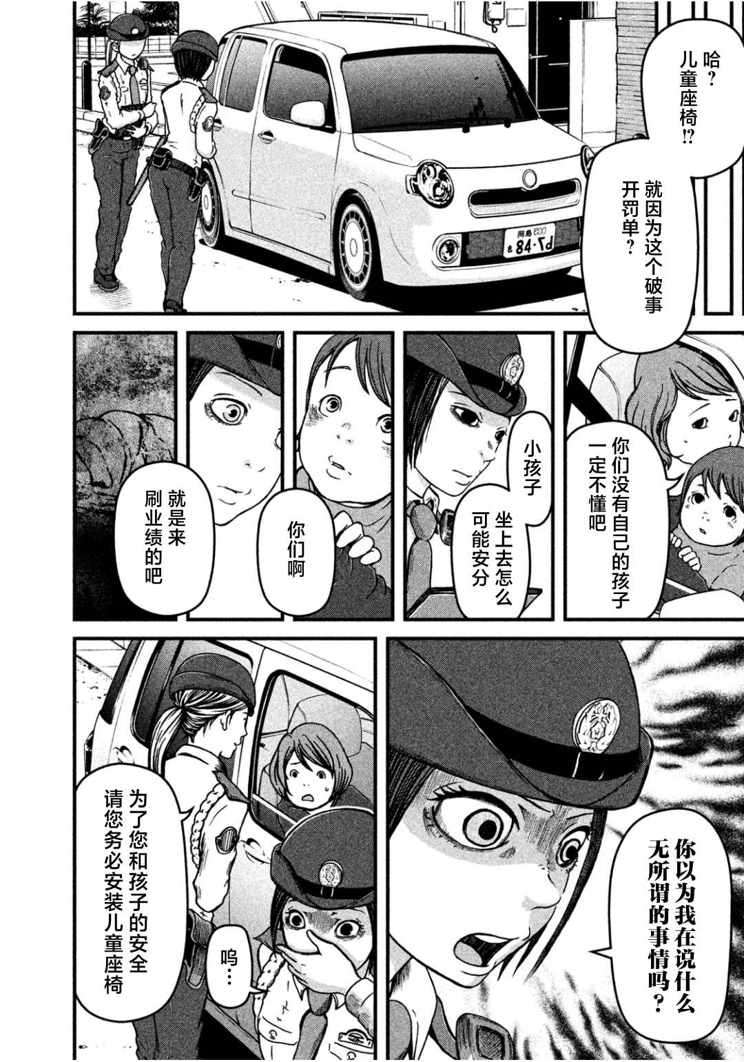 《巡警勤务～女警的反击》漫画最新章节第27话免费下拉式在线观看章节第【10】张图片