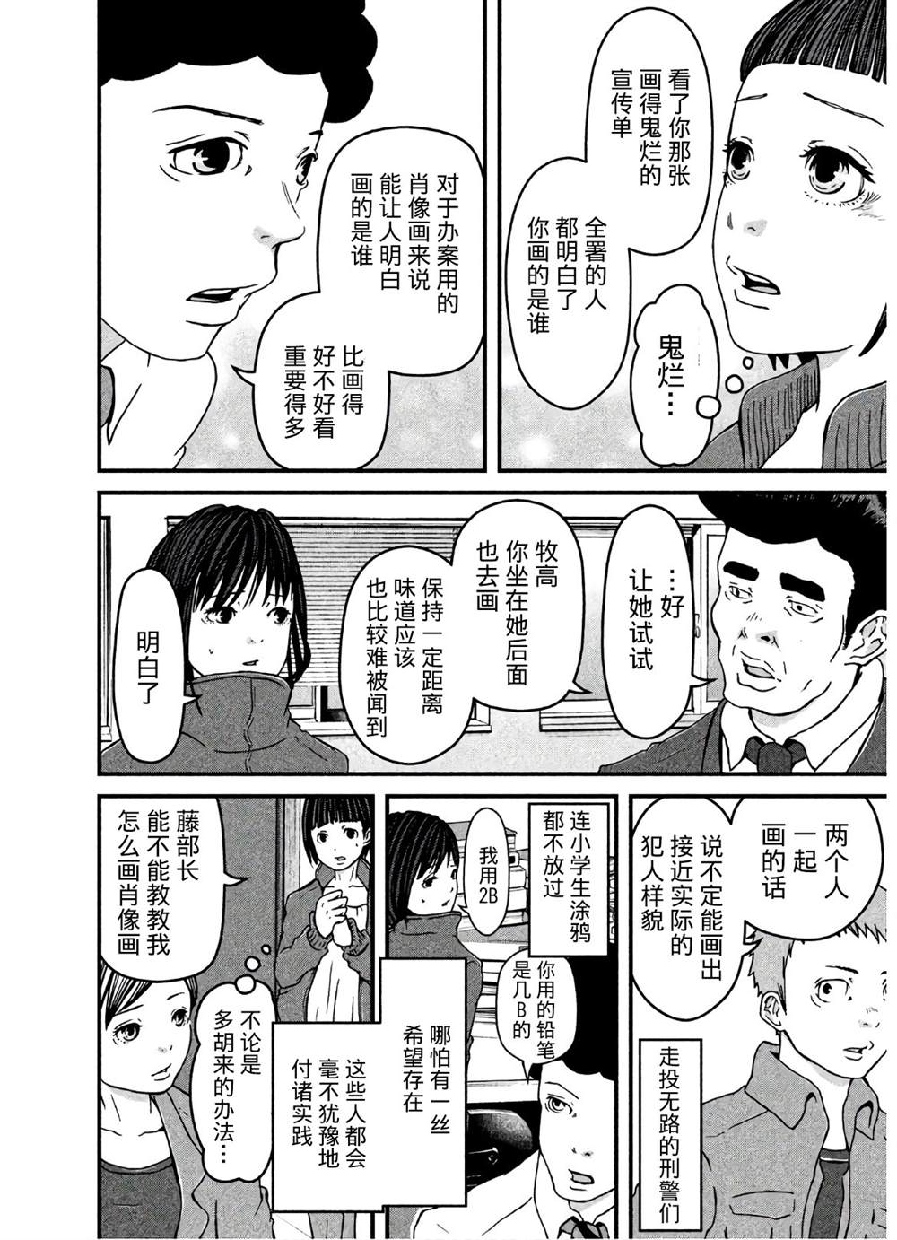 《巡警勤务～女警的反击》漫画最新章节第19话免费下拉式在线观看章节第【14】张图片