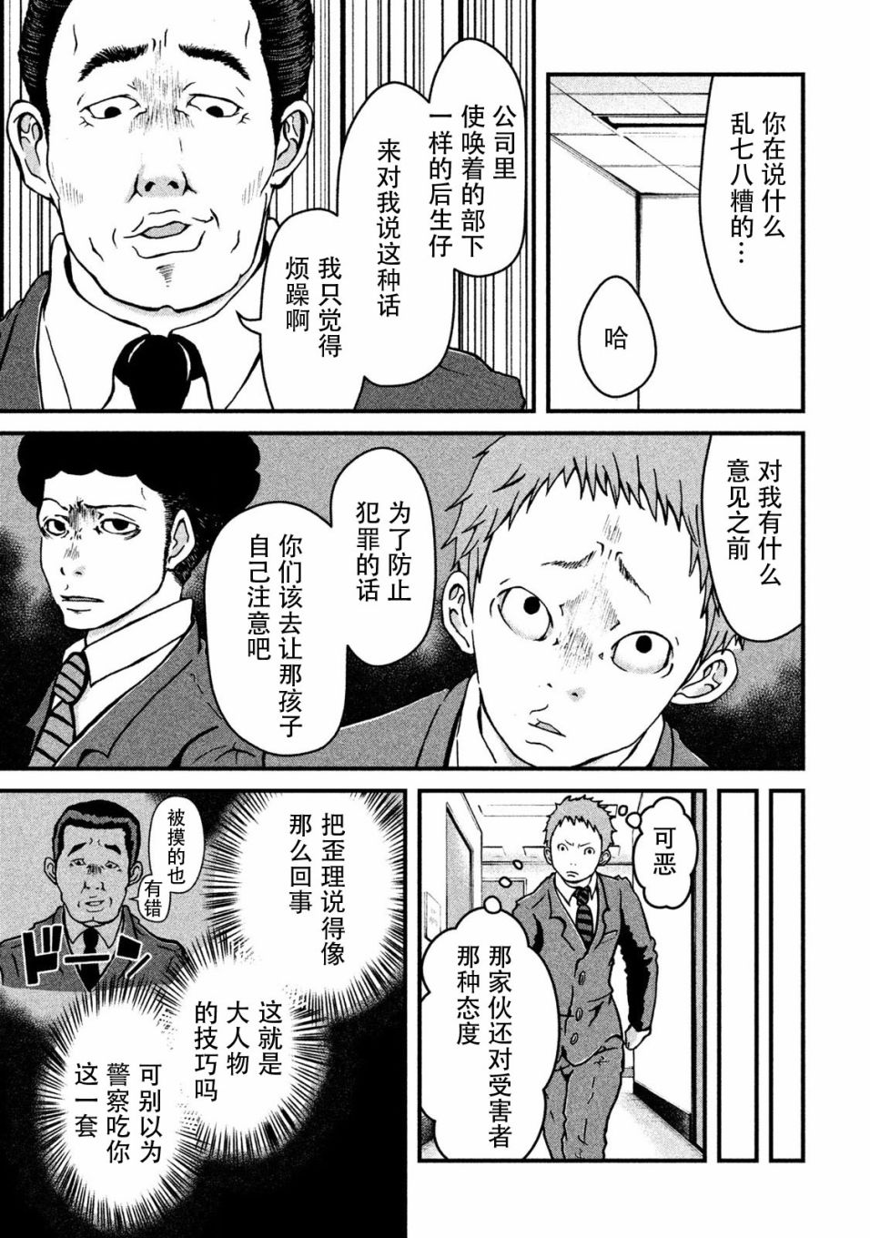 《巡警勤务～女警的反击》漫画最新章节第10话 VS.痴汉免费下拉式在线观看章节第【7】张图片