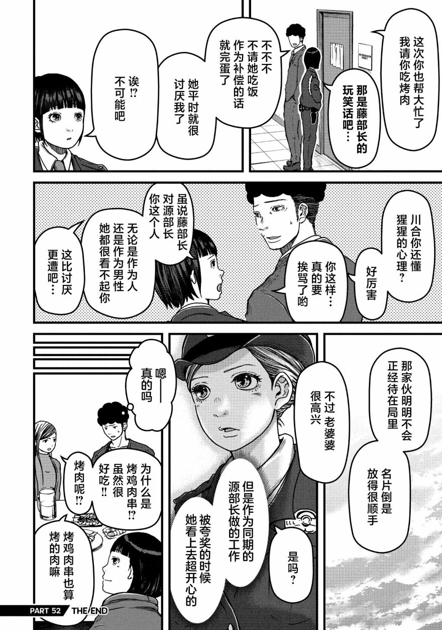 《巡警勤务～女警的反击》漫画最新章节第52话免费下拉式在线观看章节第【16】张图片