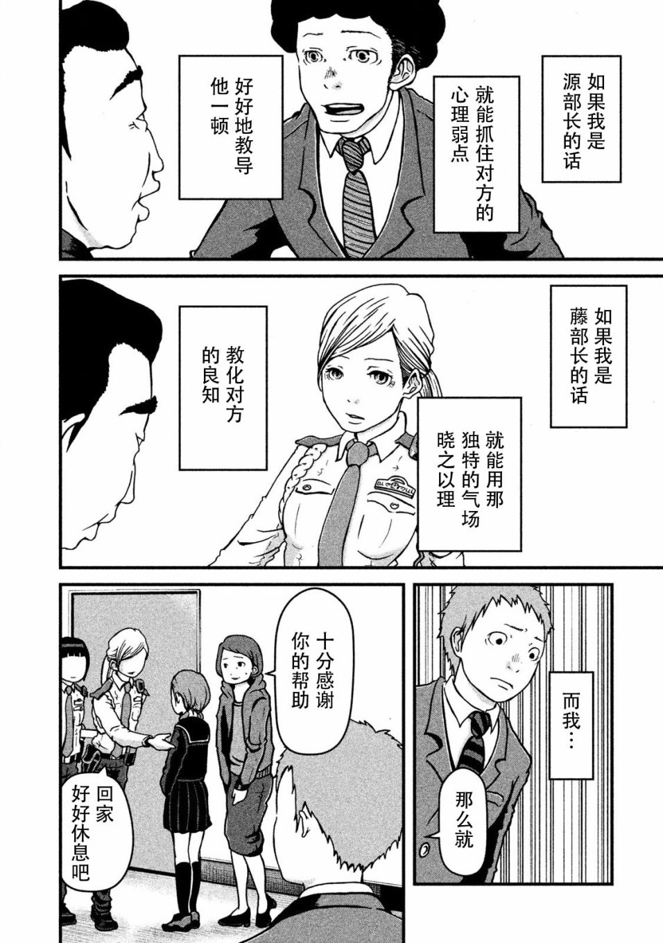 《巡警勤务～女警的反击》漫画最新章节第10话 VS.痴汉免费下拉式在线观看章节第【8】张图片