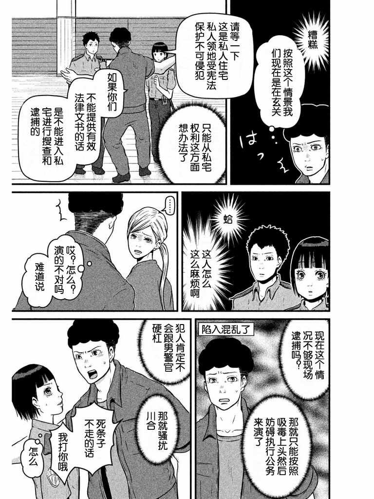 《巡警勤务～女警的反击》漫画最新章节第79话 町山署实践训练免费下拉式在线观看章节第【9】张图片