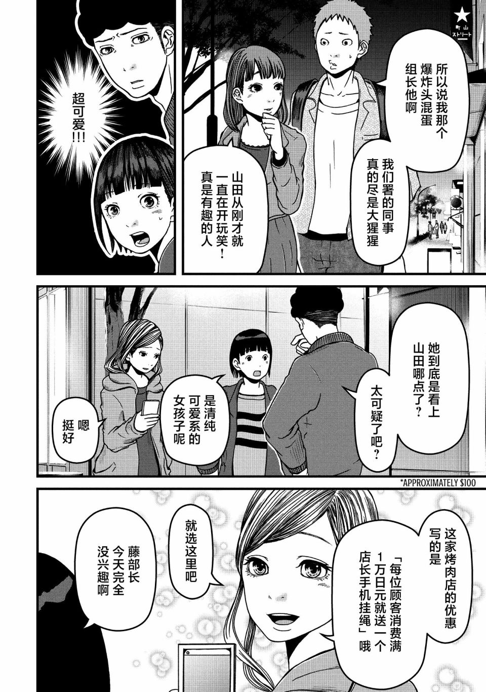 《巡警勤务～女警的反击》漫画最新章节第48话免费下拉式在线观看章节第【8】张图片