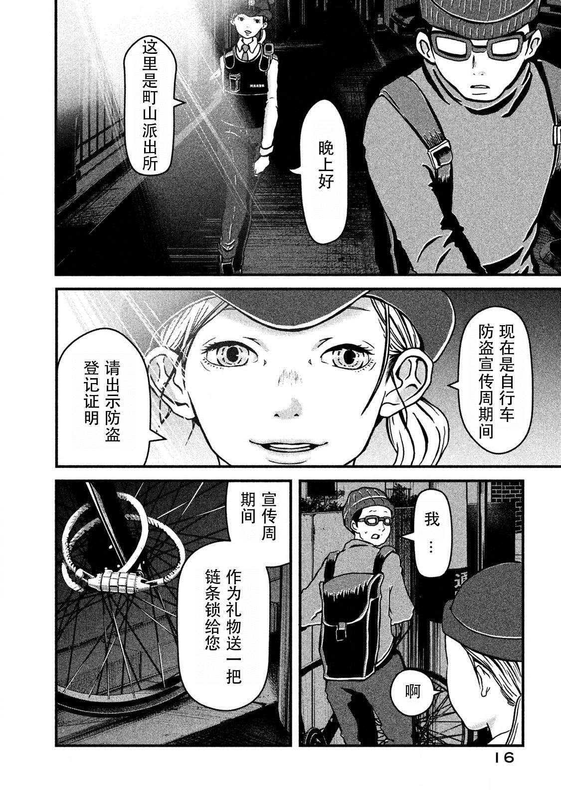 《巡警勤务～女警的反击》漫画最新章节第9话 深夜の巡逻免费下拉式在线观看章节第【14】张图片