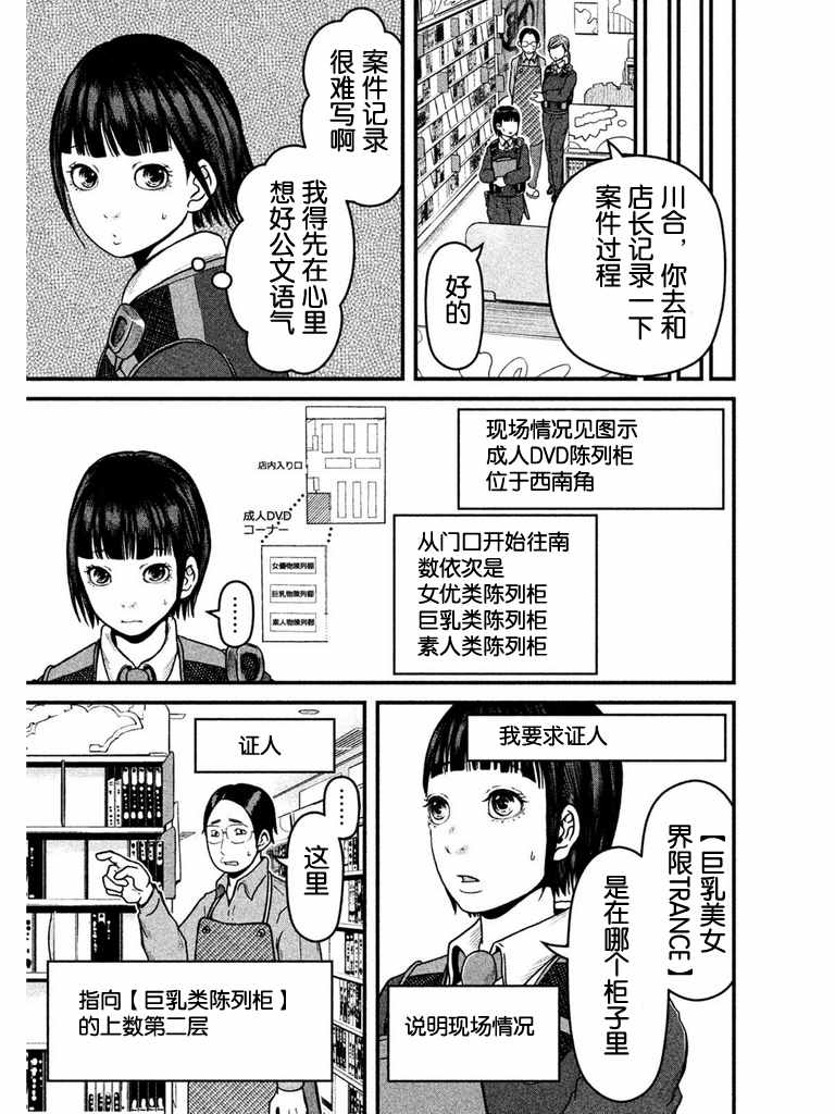 《巡警勤务～女警的反击》漫画最新章节第53话 AV劝进帐免费下拉式在线观看章节第【11】张图片