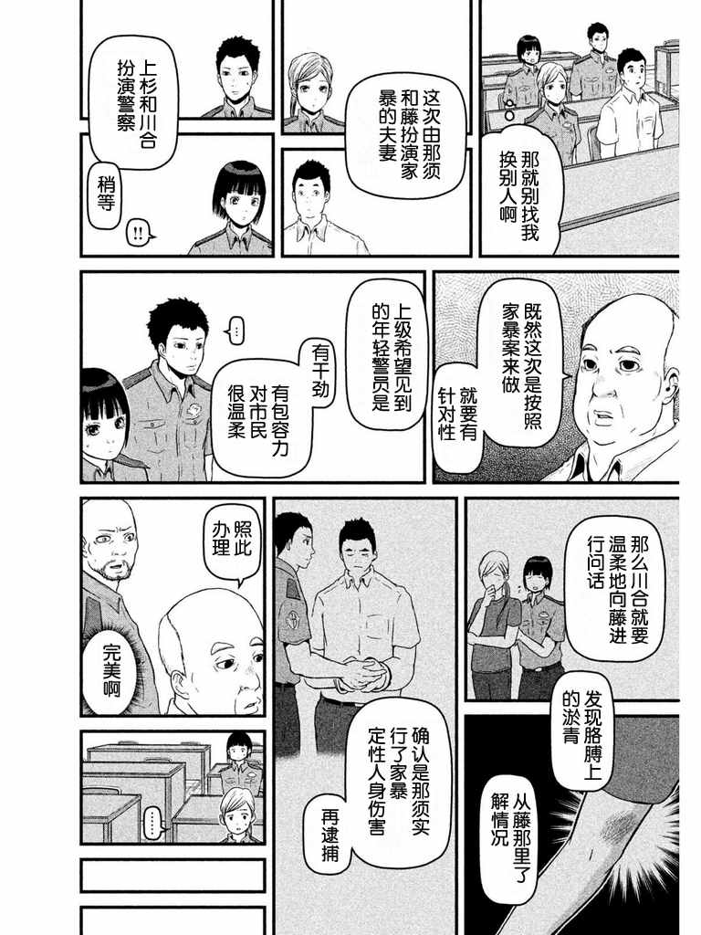 《巡警勤务～女警的反击》漫画最新章节第79话 町山署实践训练免费下拉式在线观看章节第【4】张图片