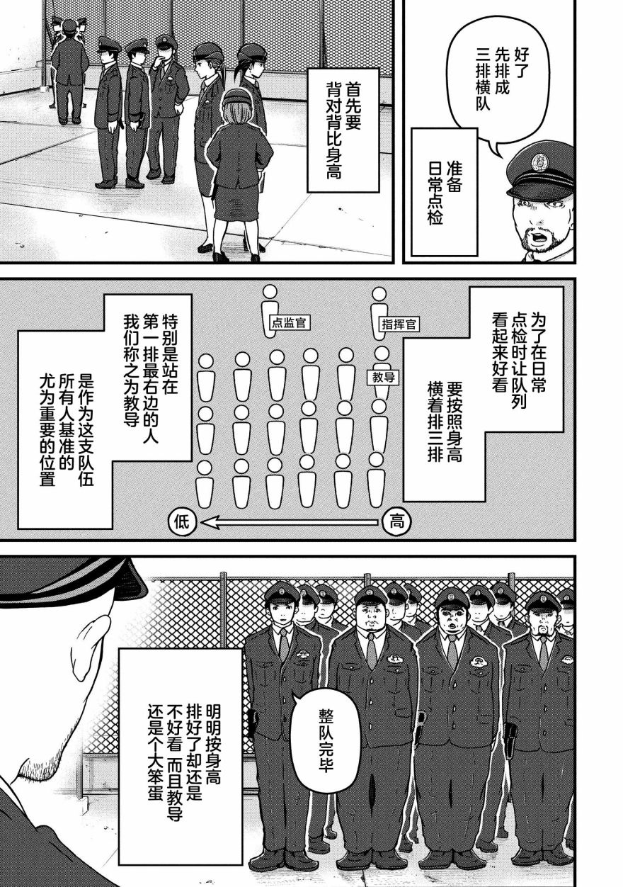 《巡警勤务～女警的反击》漫画最新章节第50话免费下拉式在线观看章节第【4】张图片