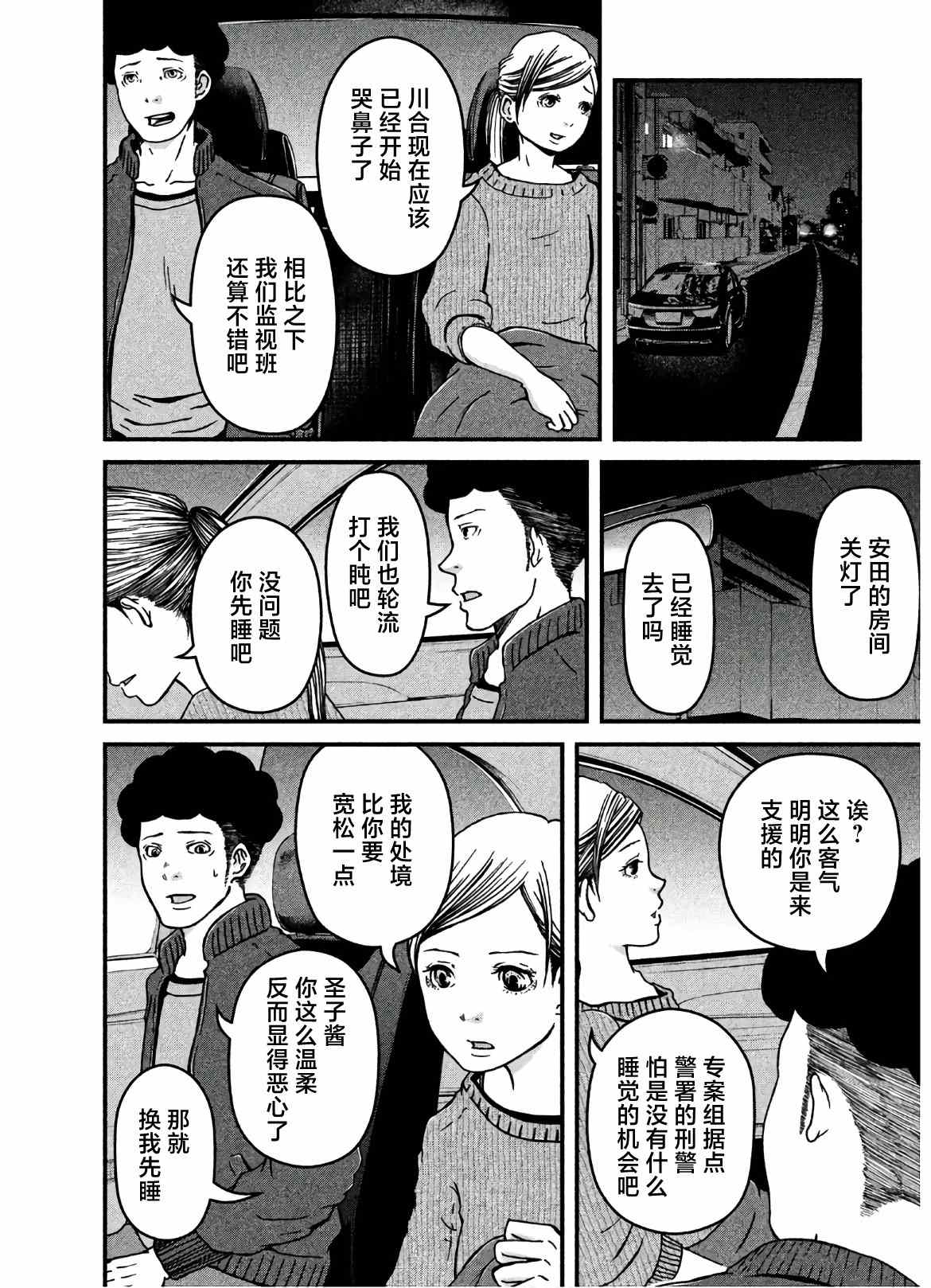 《巡警勤务～女警的反击》漫画最新章节第22话免费下拉式在线观看章节第【10】张图片