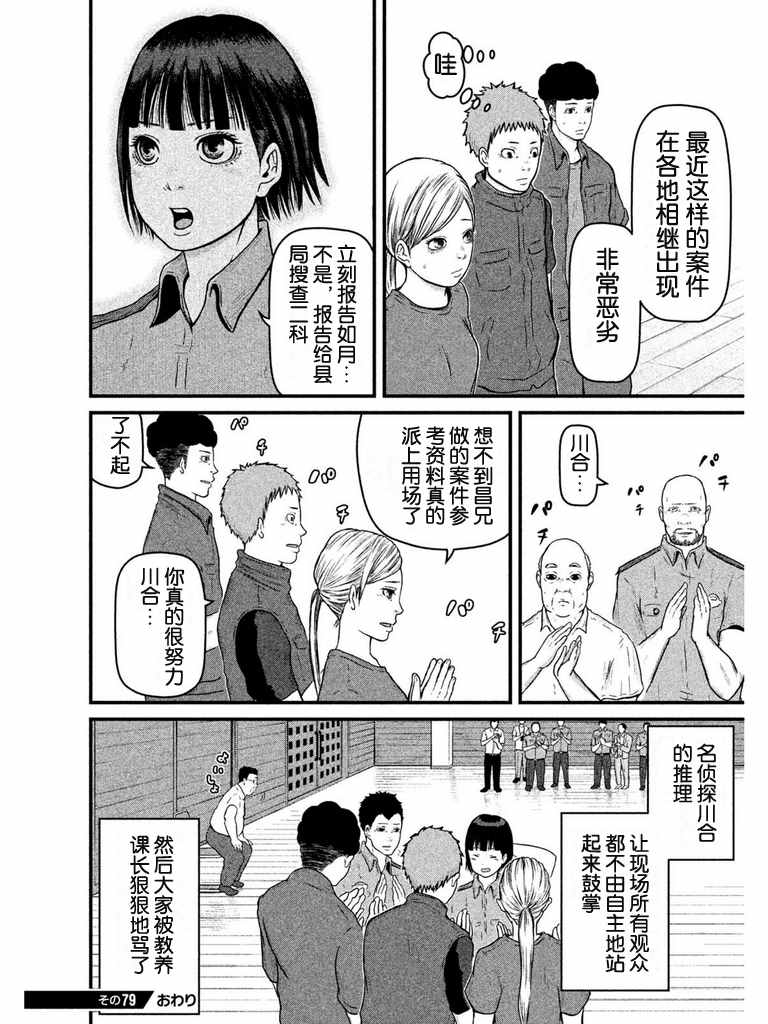 《巡警勤务～女警的反击》漫画最新章节第79话 町山署实践训练免费下拉式在线观看章节第【16】张图片