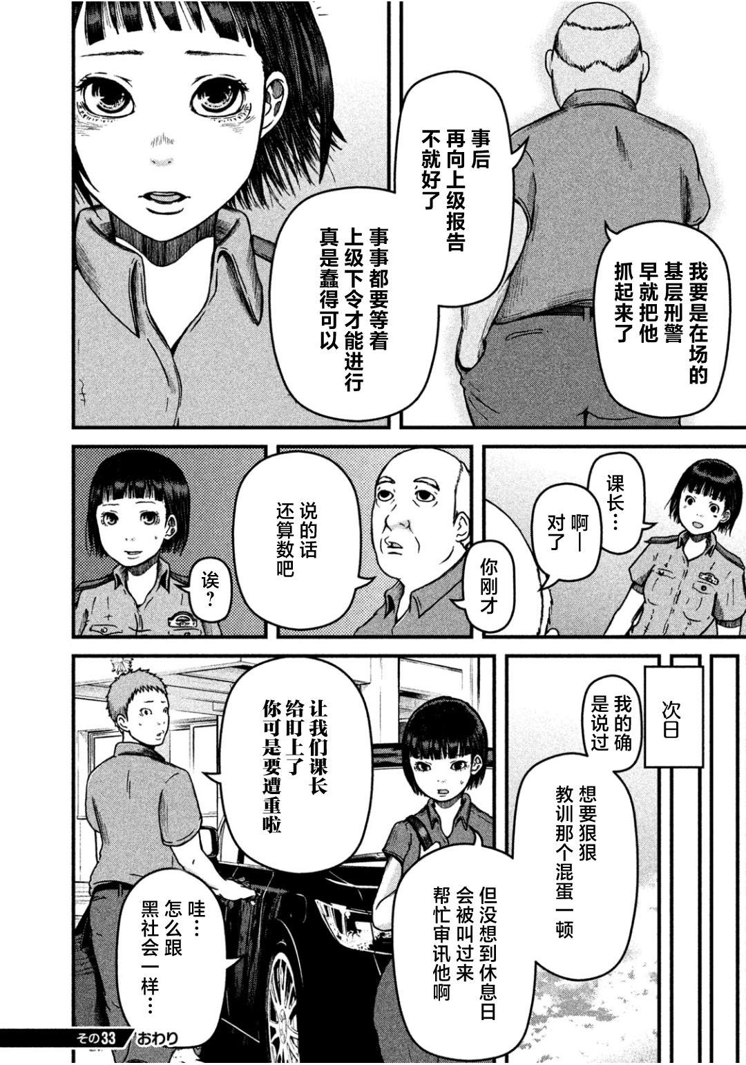 《巡警勤务～女警的反击》漫画最新章节第33话免费下拉式在线观看章节第【16】张图片