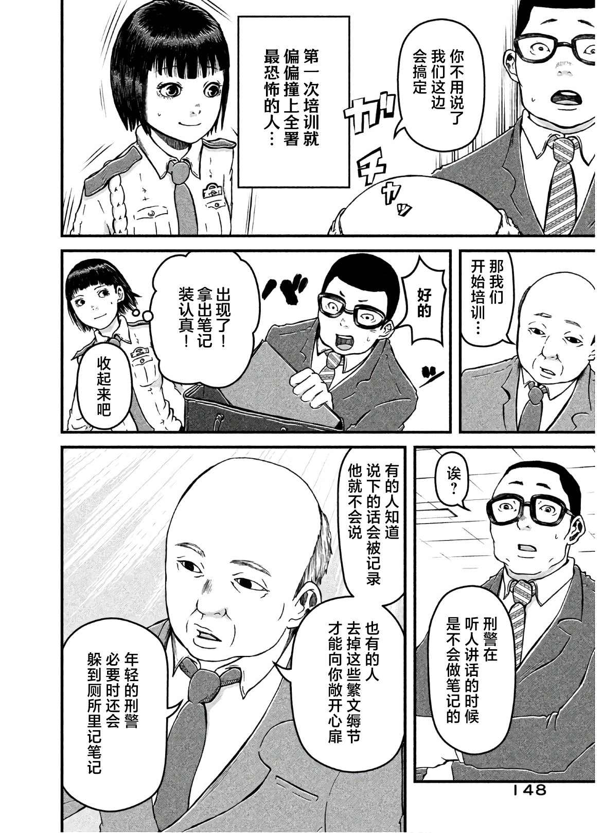 《巡警勤务～女警的反击》漫画最新章节第26话免费下拉式在线观看章节第【6】张图片