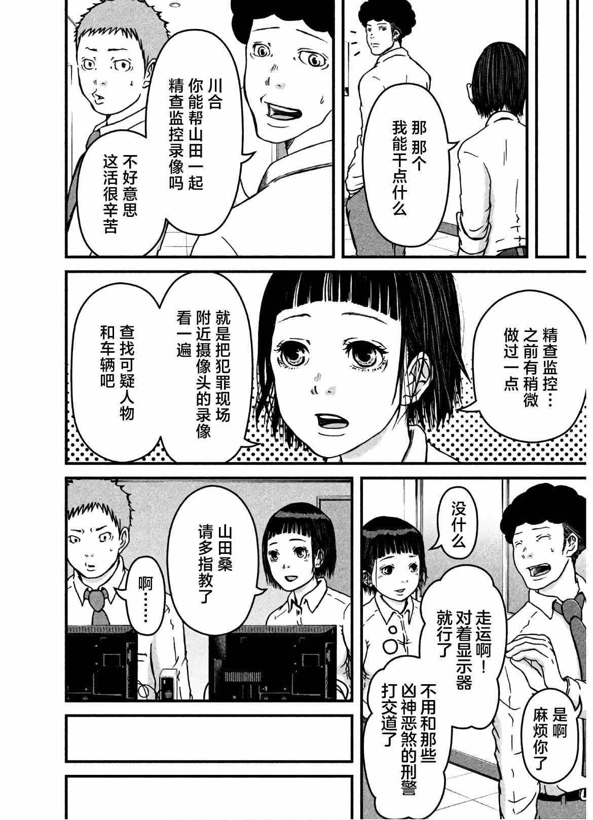 《巡警勤务～女警的反击》漫画最新章节第22话免费下拉式在线观看章节第【8】张图片