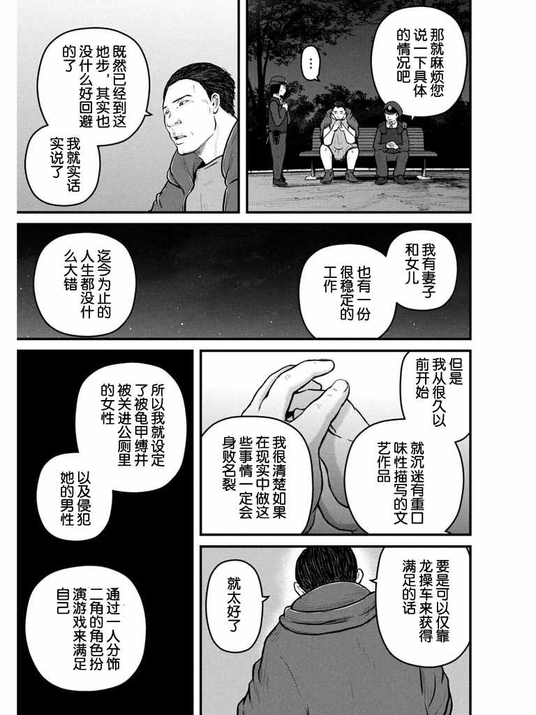 《巡警勤务～女警的反击》漫画最新章节第105话 宛如繁星免费下拉式在线观看章节第【8】张图片