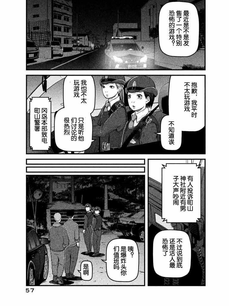 《巡警勤务～女警的反击》漫画最新章节第66话 农业生产自动化引发的危机免费下拉式在线观看章节第【1】张图片