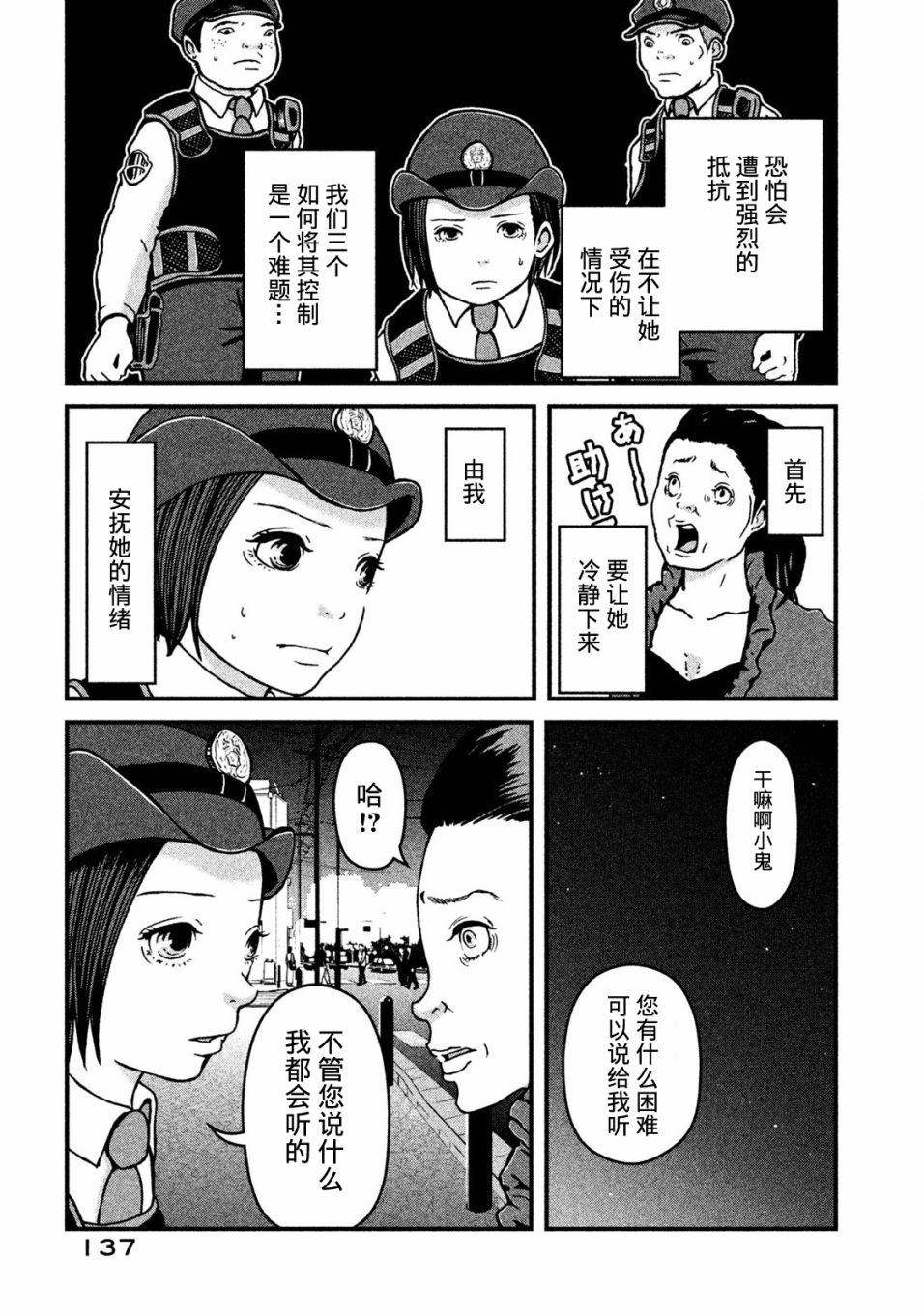 《巡警勤务～女警的反击》漫画最新章节第16话 肌肉傻瓜免费下拉式在线观看章节第【13】张图片