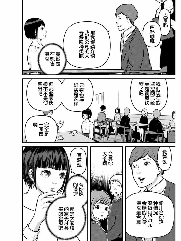 《巡警勤务～女警的反击》漫画最新章节第106话 任天堂世界大作战免费下拉式在线观看章节第【8】张图片