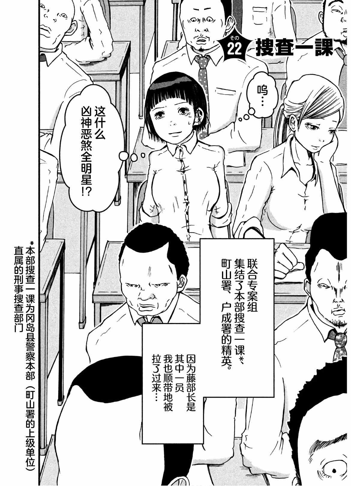 《巡警勤务～女警的反击》漫画最新章节第22话免费下拉式在线观看章节第【2】张图片