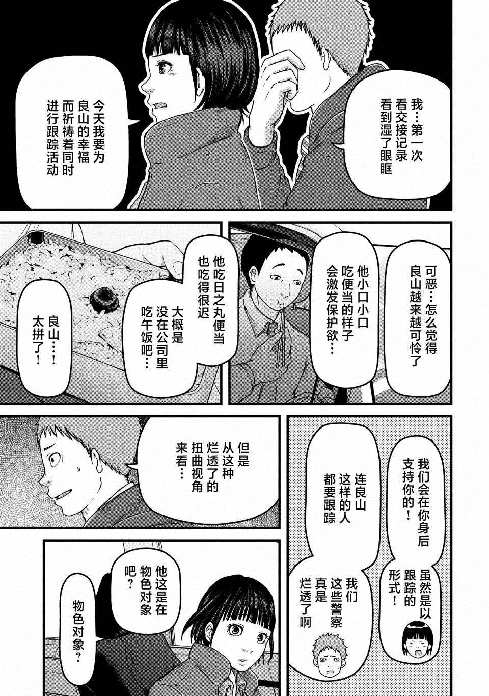 《巡警勤务～女警的反击》漫画最新章节第55话免费下拉式在线观看章节第【7】张图片