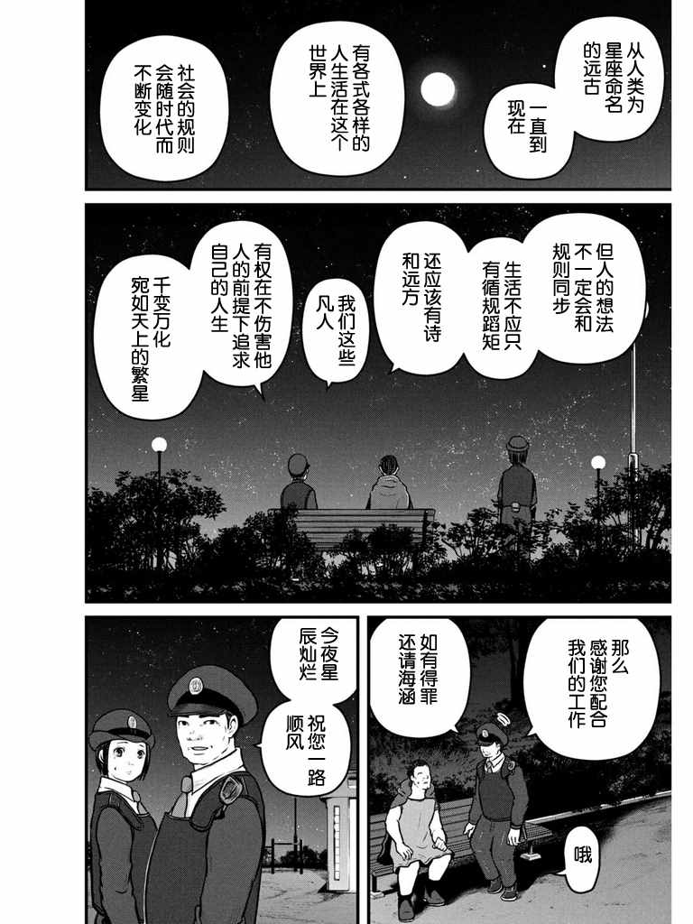 《巡警勤务～女警的反击》漫画最新章节第105话 宛如繁星免费下拉式在线观看章节第【13】张图片