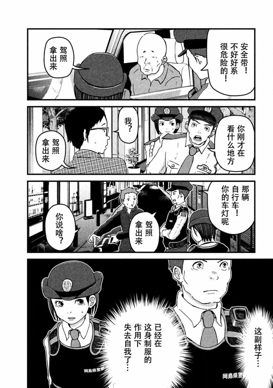 《巡警勤务～女警的反击》漫画最新章节第15话 正义的暴走免费下拉式在线观看章节第【6】张图片