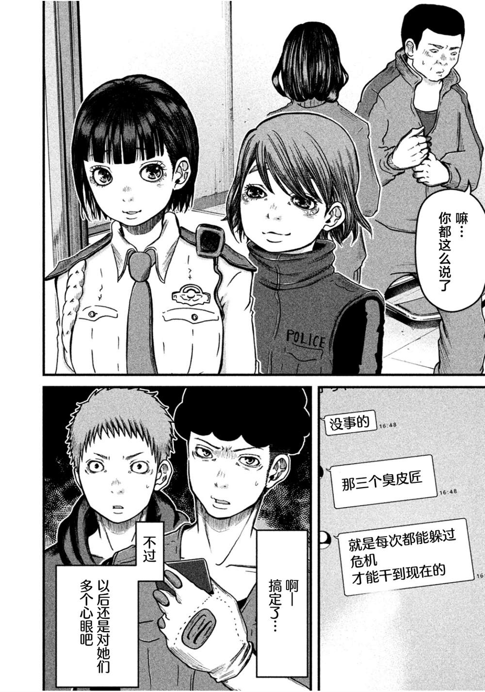 《巡警勤务～女警的反击》漫画最新章节第39话免费下拉式在线观看章节第【14】张图片