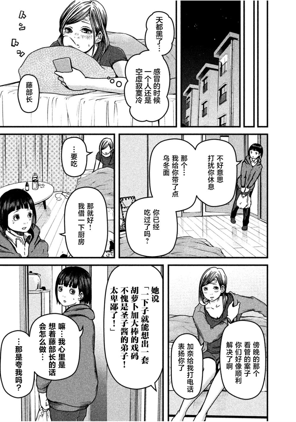 《巡警勤务～女警的反击》漫画最新章节第39话免费下拉式在线观看章节第【15】张图片