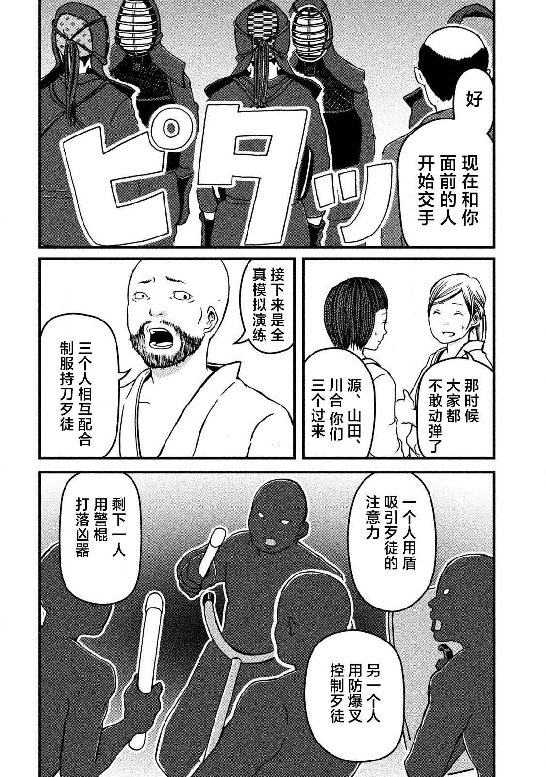 《巡警勤务～女警的反击》漫画最新章节第17话 逮捕术免费下拉式在线观看章节第【11】张图片