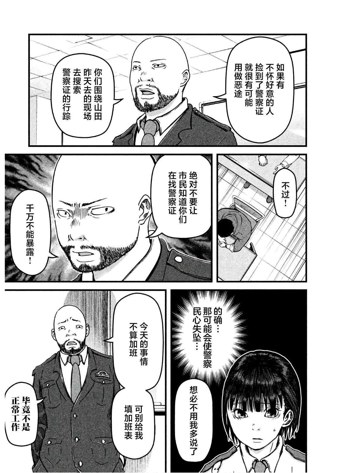 《巡警勤务～女警的反击》漫画最新章节第25话免费下拉式在线观看章节第【9】张图片