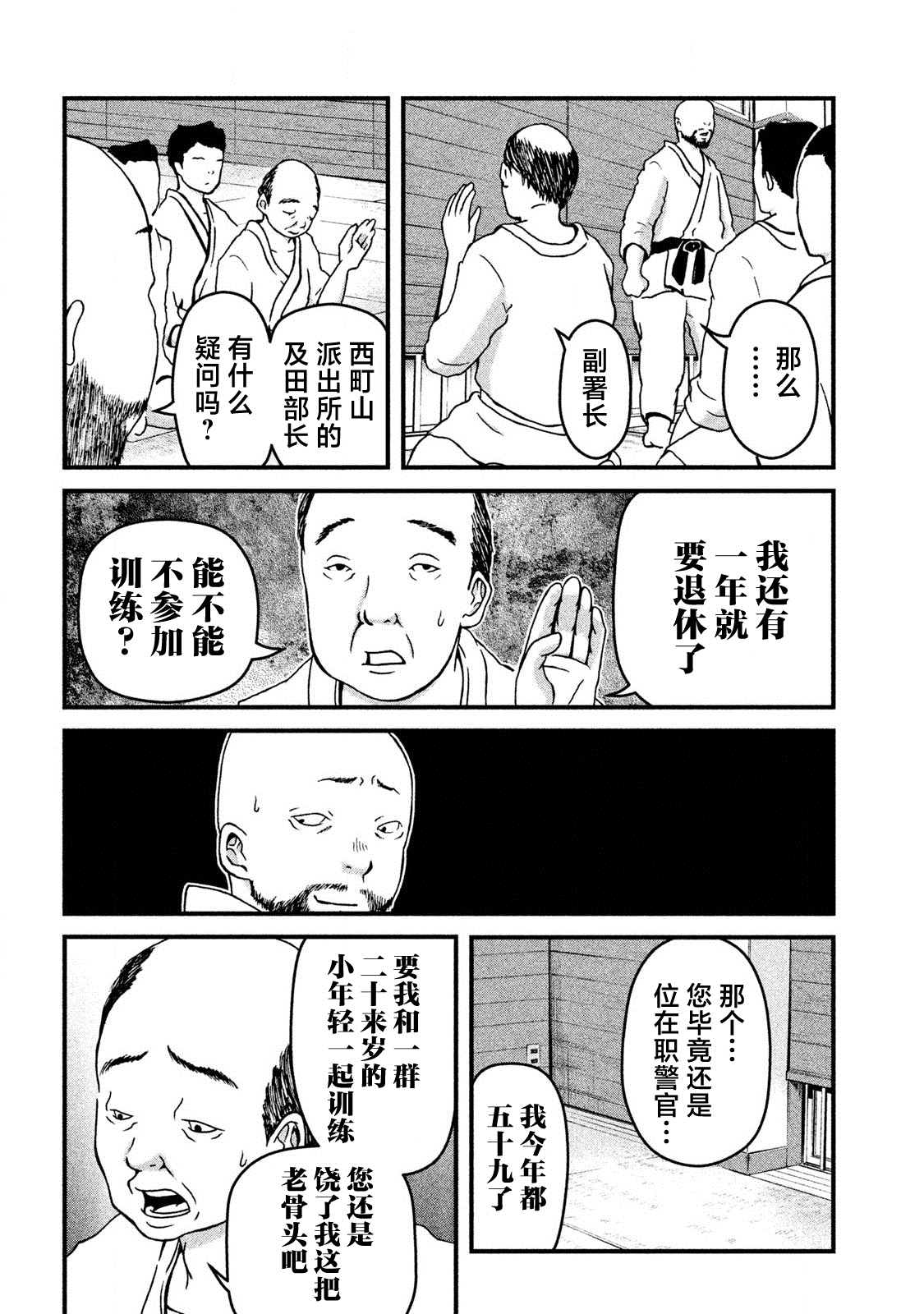 《巡警勤务～女警的反击》漫画最新章节第17话 逮捕术免费下拉式在线观看章节第【3】张图片