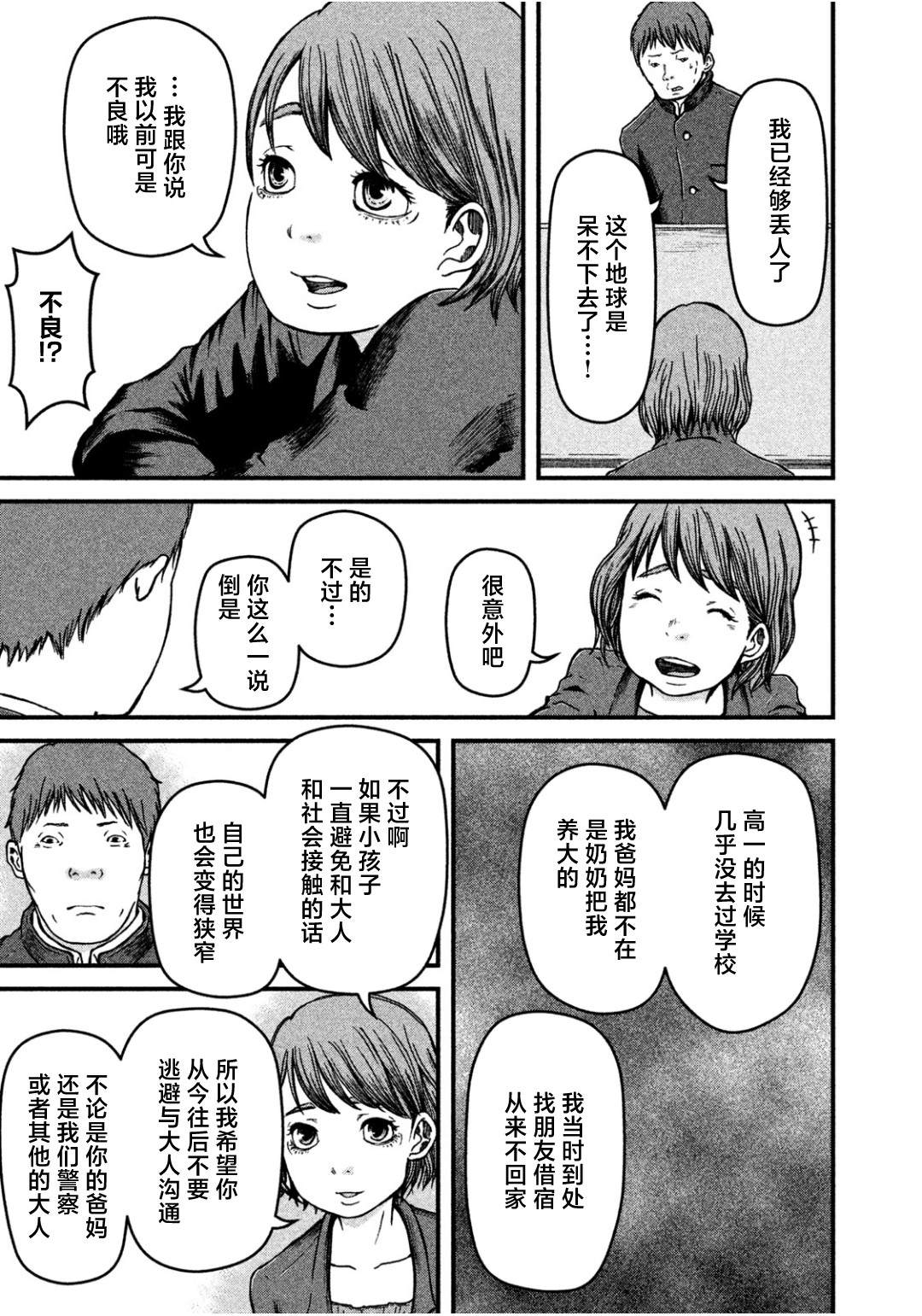 《巡警勤务～女警的反击》漫画最新章节第29话免费下拉式在线观看章节第【11】张图片