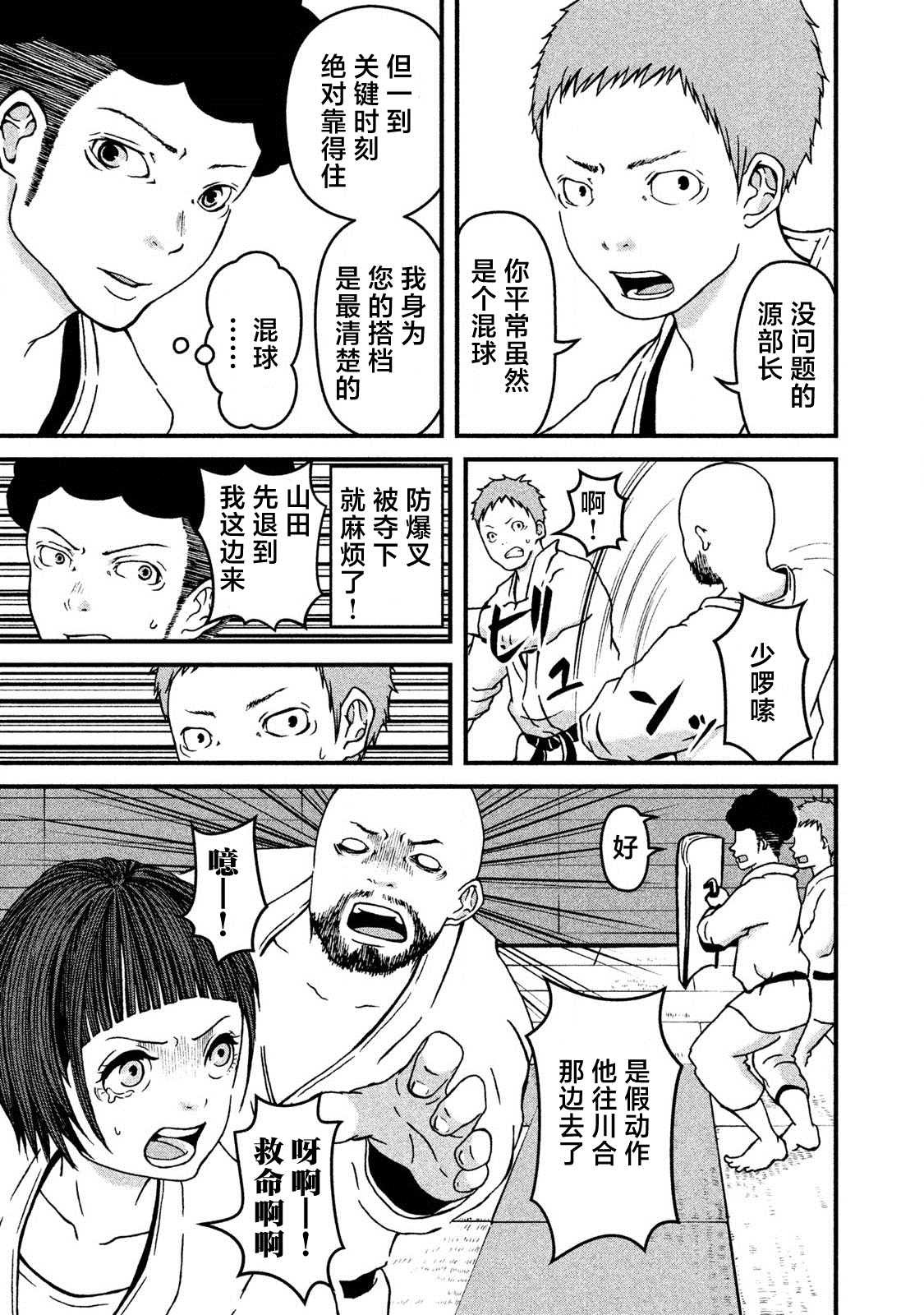 《巡警勤务～女警的反击》漫画最新章节第17话 逮捕术免费下拉式在线观看章节第【15】张图片