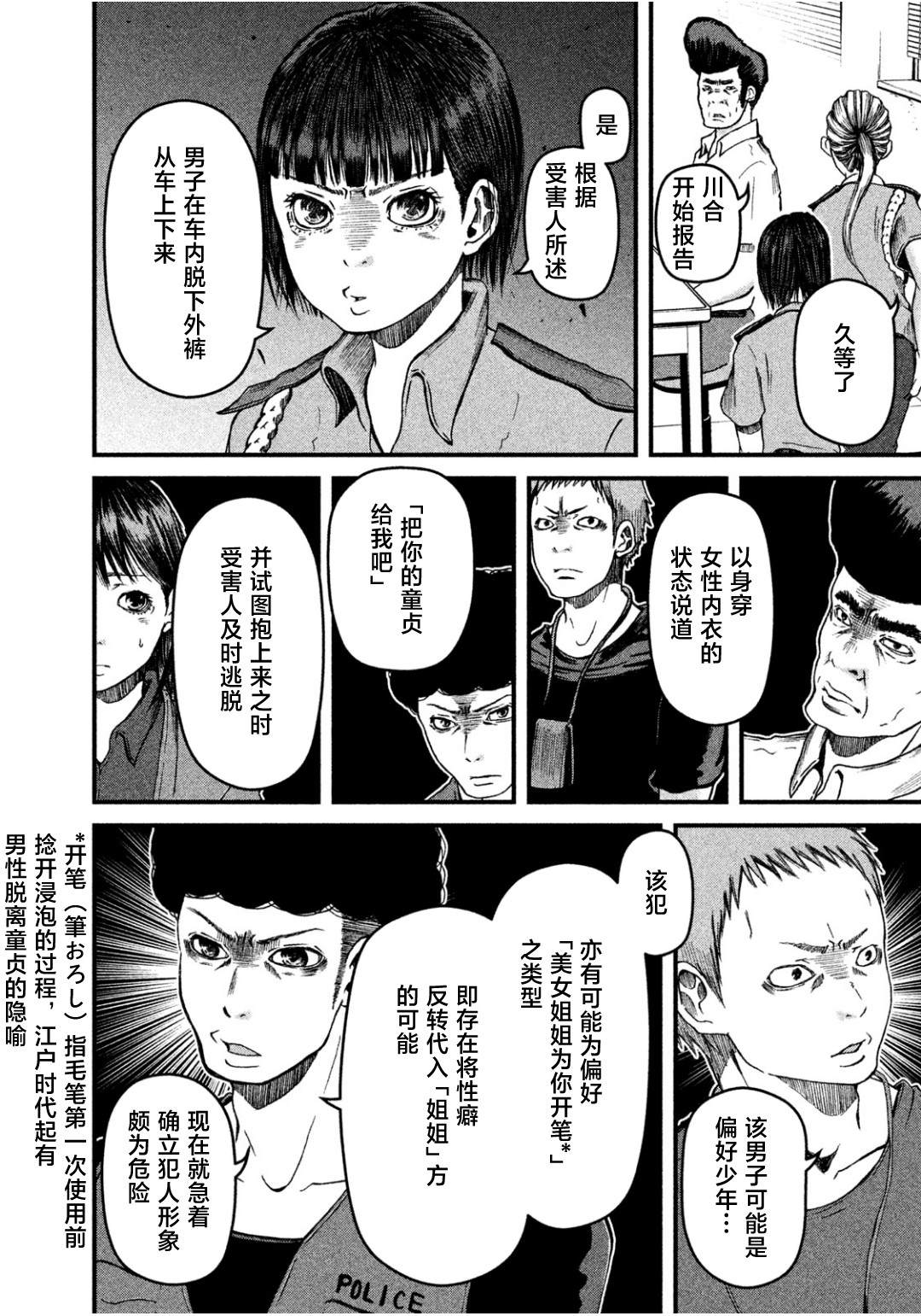 《巡警勤务～女警的反击》漫画最新章节第37话免费下拉式在线观看章节第【6】张图片