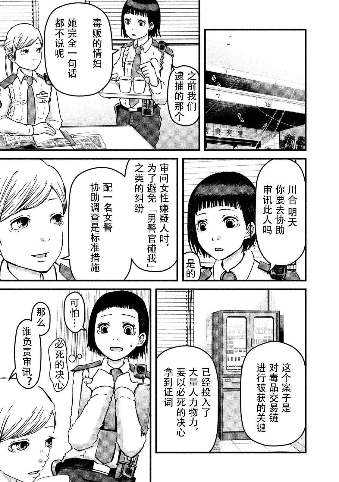 《巡警勤务～女警的反击》漫画最新章节第13话免费下拉式在线观看章节第【1】张图片