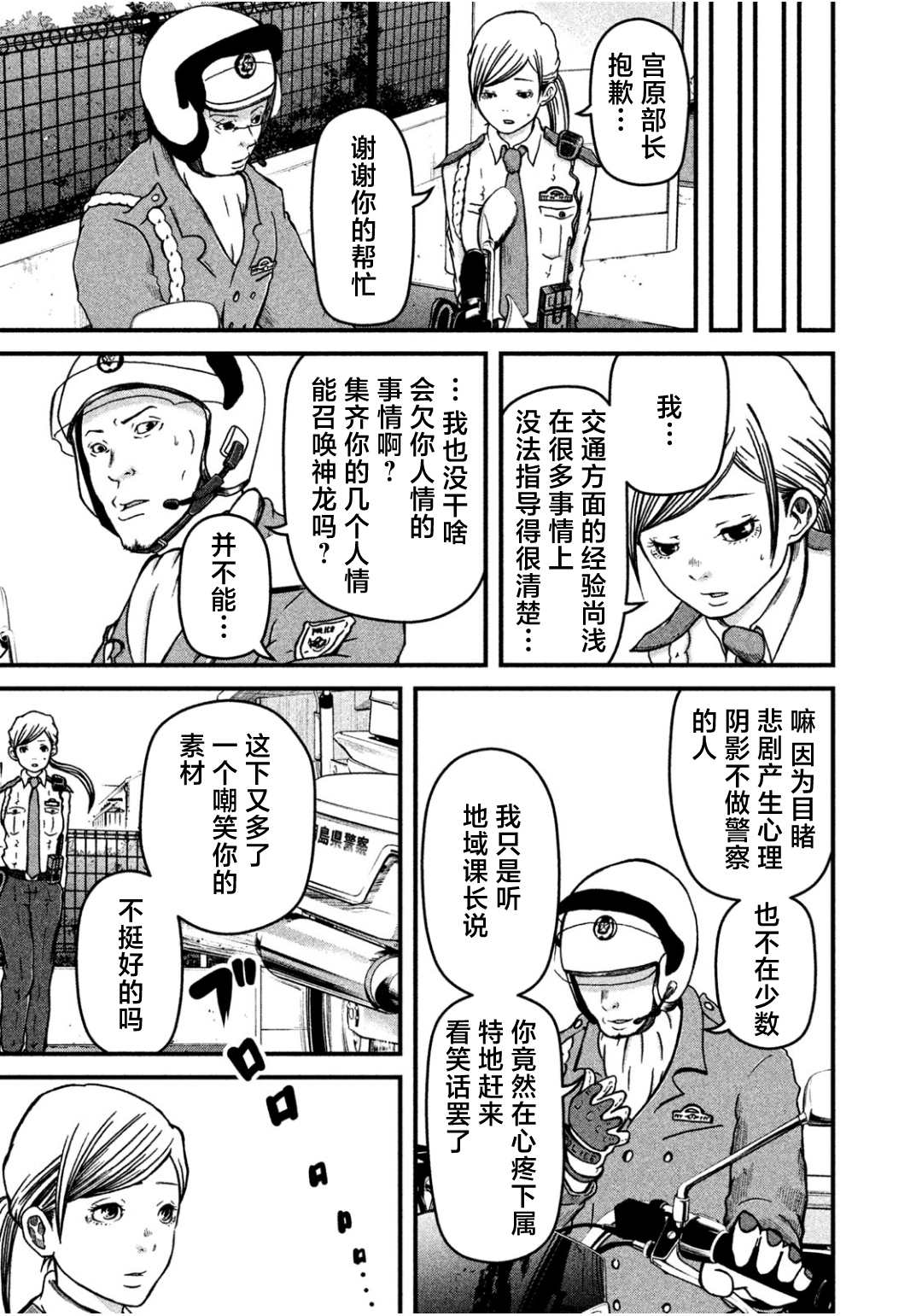 《巡警勤务～女警的反击》漫画最新章节第27话免费下拉式在线观看章节第【15】张图片