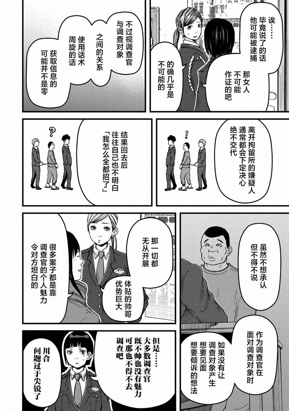 《巡警勤务～女警的反击》漫画最新章节第54话免费下拉式在线观看章节第【5】张图片