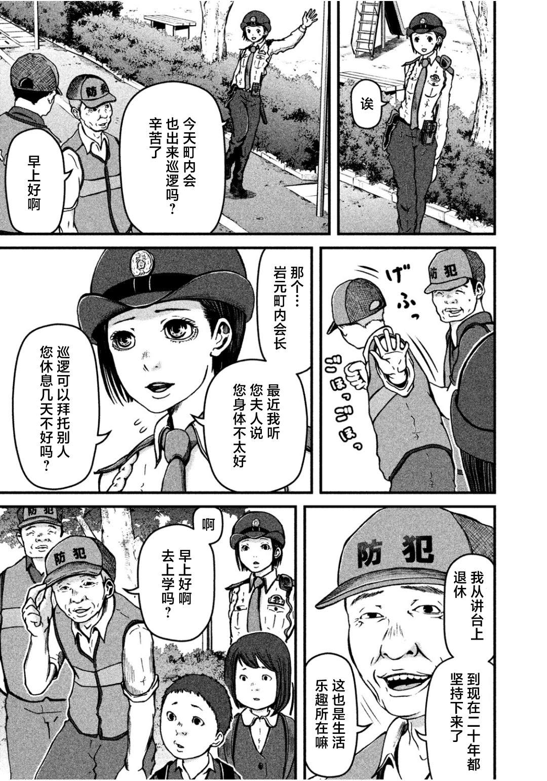 《巡警勤务～女警的反击》漫画最新章节第29话免费下拉式在线观看章节第【1】张图片