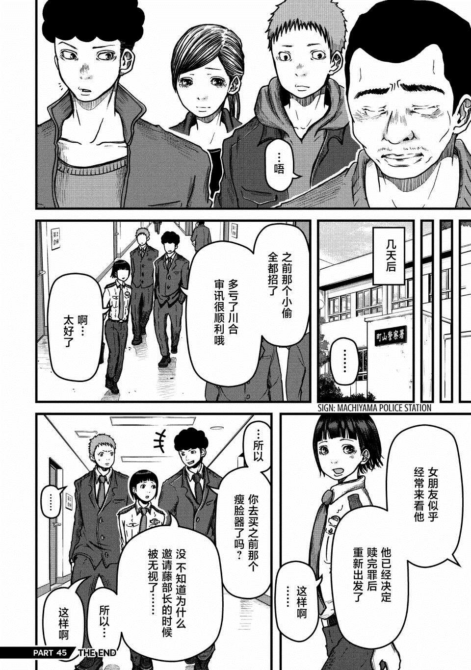 《巡警勤务～女警的反击》漫画最新章节第45话免费下拉式在线观看章节第【17】张图片