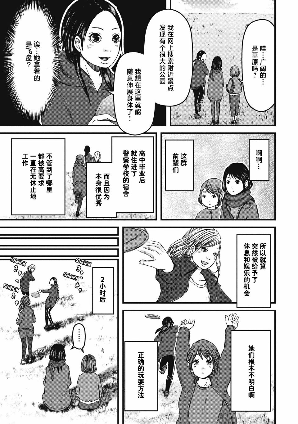 《巡警勤务～女警的反击》漫画最新章节第58话免费下拉式在线观看章节第【7】张图片